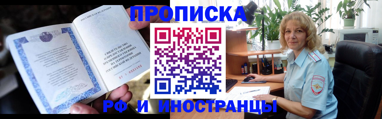 прописка 2025 в Котовске