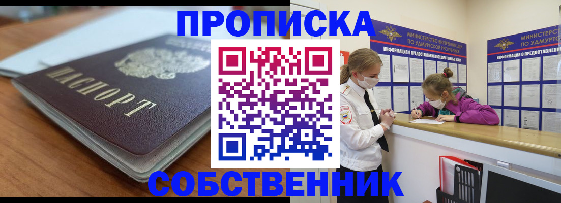 прописка ребенка в Котовске