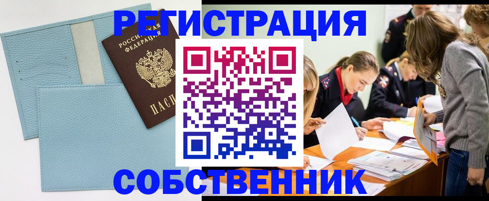 временная регистрация 2025 в Котовске