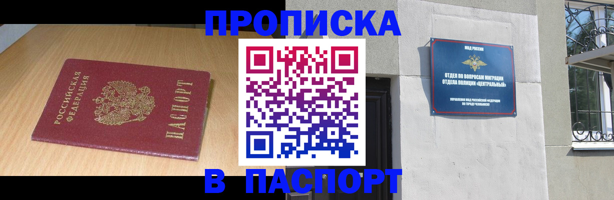 прописка гарантия в Котовске