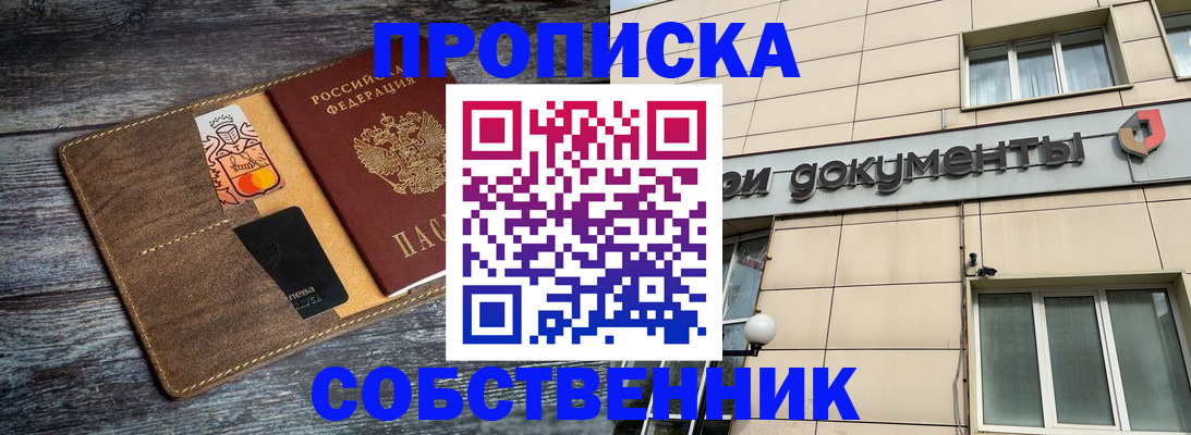 прописка 2025 в Котовске