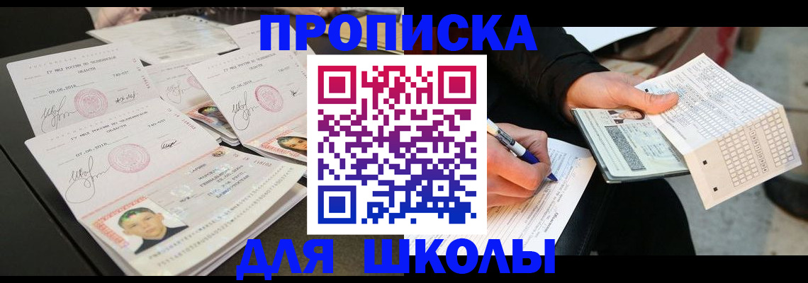прописка в Котовске