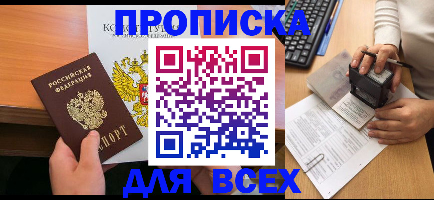прописка от собственника в Котовске