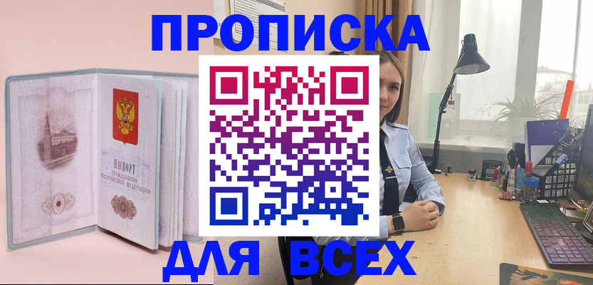 временная регистрация 2025 в Котовске