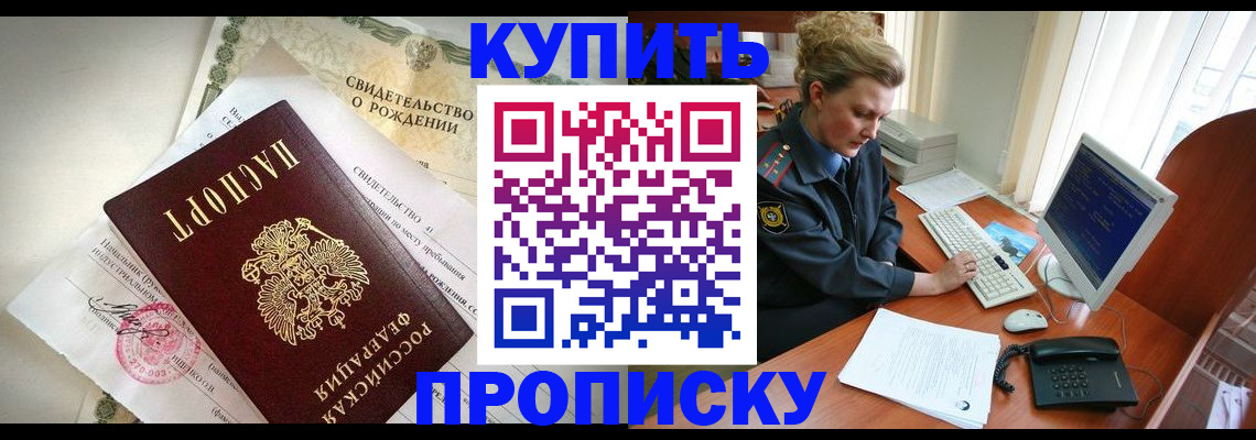 где прописаться в Котовске