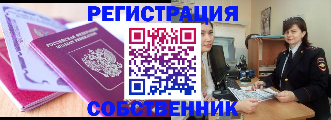 прописка законно в Котовске