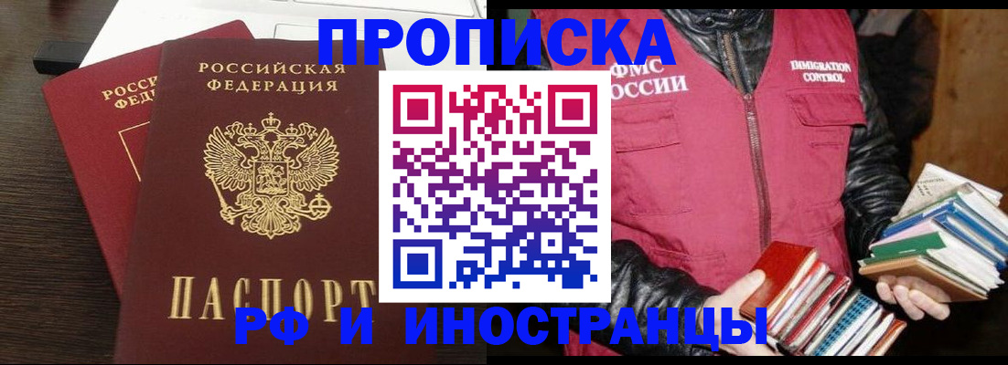 прописка паспорт в Котовске