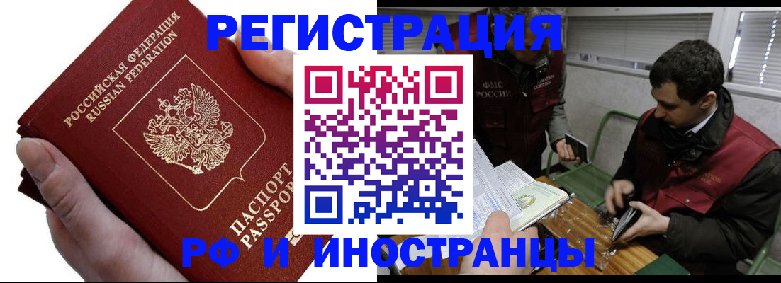 регистрация в Котовске